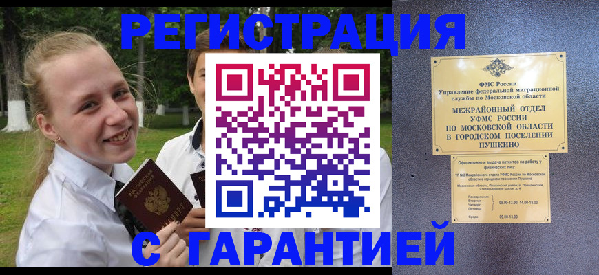 временная регистрация законно в Хабаровске