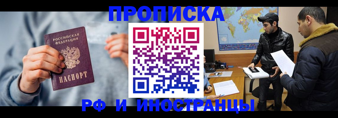 прописка для кредита в Хабаровске