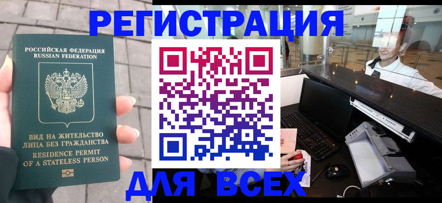 временная регистрация для школы в Хабаровске