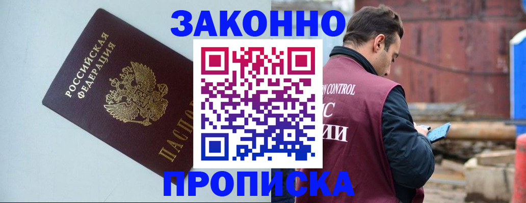 прописка от собственника в Хабаровске