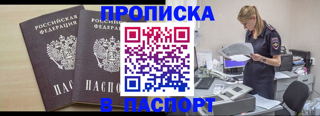 прописка законно в Хабаровске